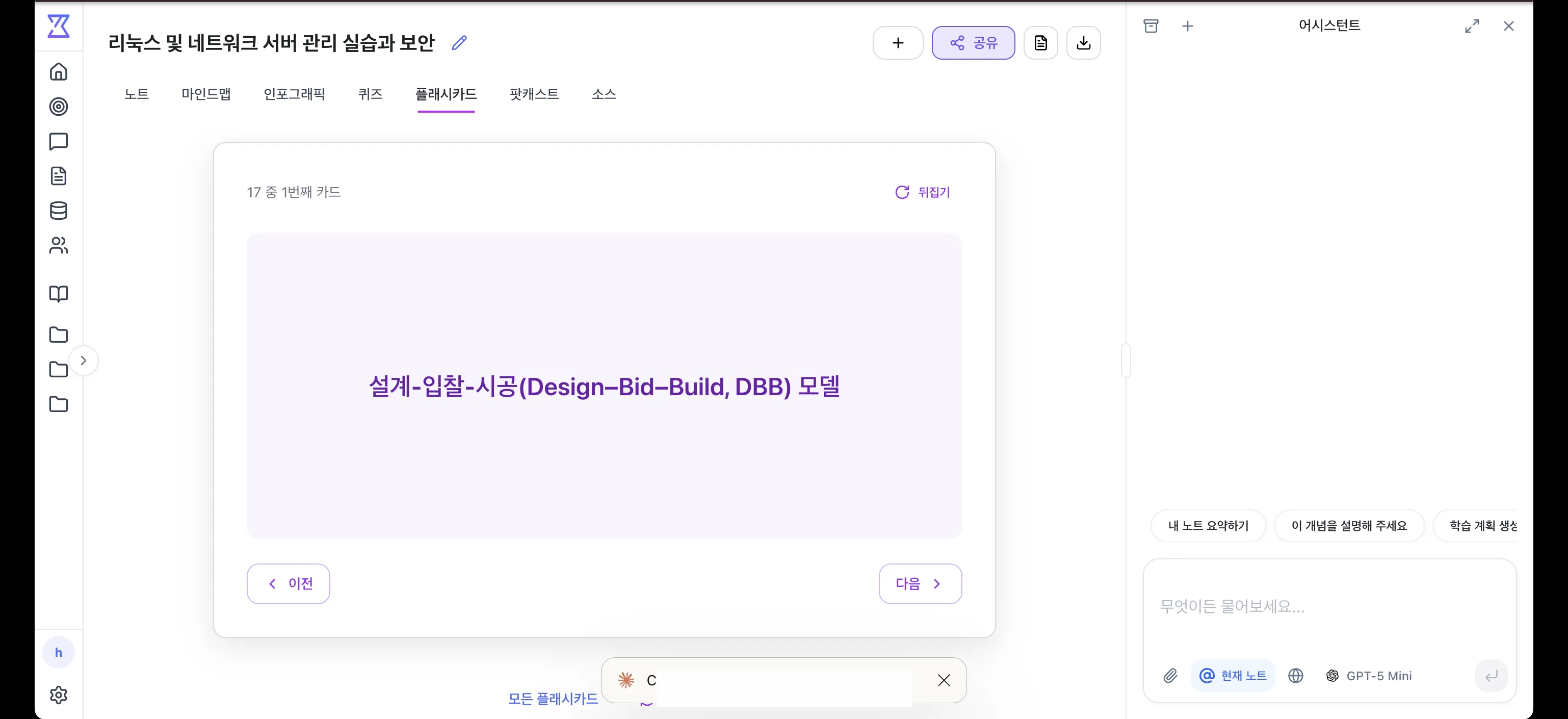 ThetaWave 플래시카드 생성 결과 — 리눅스 및 네트워크 서버 관리 강의에서 생성된 한국어 플래시카드 화면
