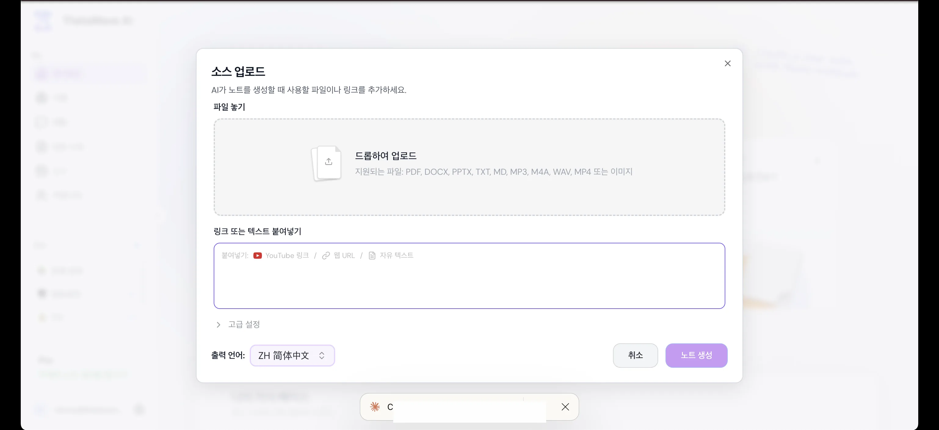 ThetaWave 자료 업로드 화면 — 파일, YouTube 링크, 웹 URL, 직접 텍스트 붙여넣기 등 여러 입력 방식