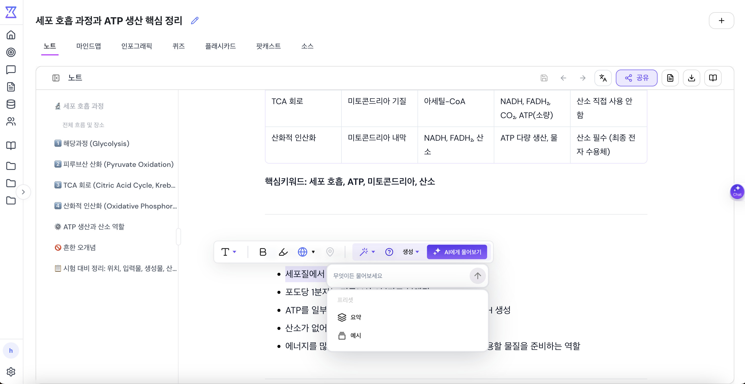 ThetaWave 논문 요약 AI 예시 — 한국어 노트에서 AI에게 추가 질문을 입력하는 화면